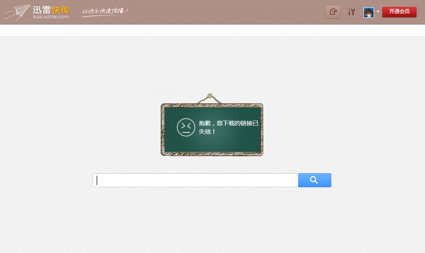 半岛下载链接失效后的解决办法 半岛下载链接失效后的解决办法