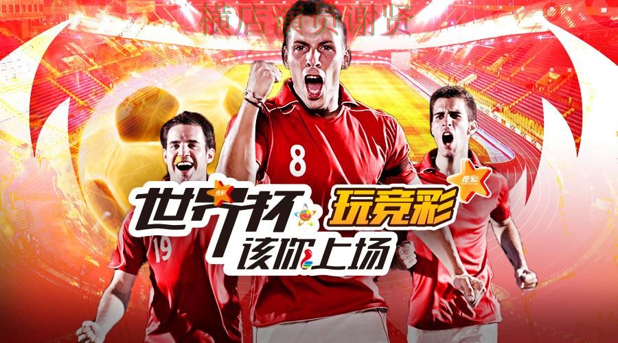 世界杯投注平台精选合集：覆盖玩法指南与入口方式 - 世界杯赛事中心